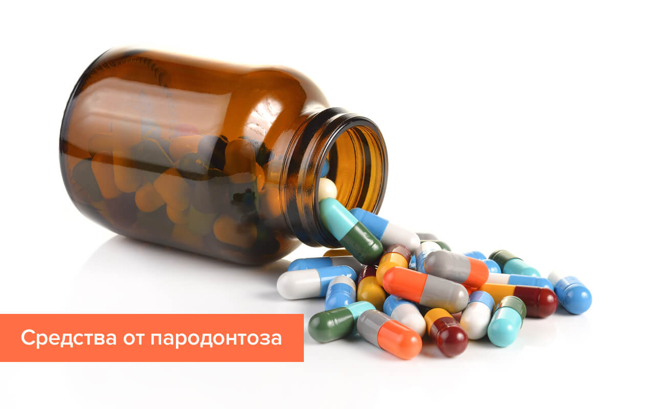 Лекарства от пародонтоза - Аптека Anri-Pharm