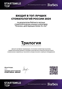 Стоматология &quot;Трилогия&quot; - лицензия на осуществление медицинской деятельности