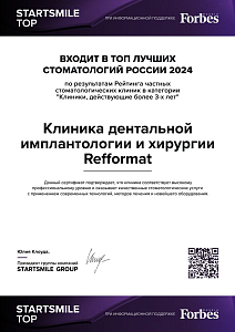 Стоматология Refformat - лицензия на осуществление медицинской деятельности