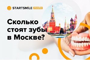 Восстановление зубов протезами в Москве